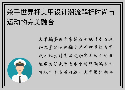 杀手世界杯美甲设计潮流解析时尚与运动的完美融合